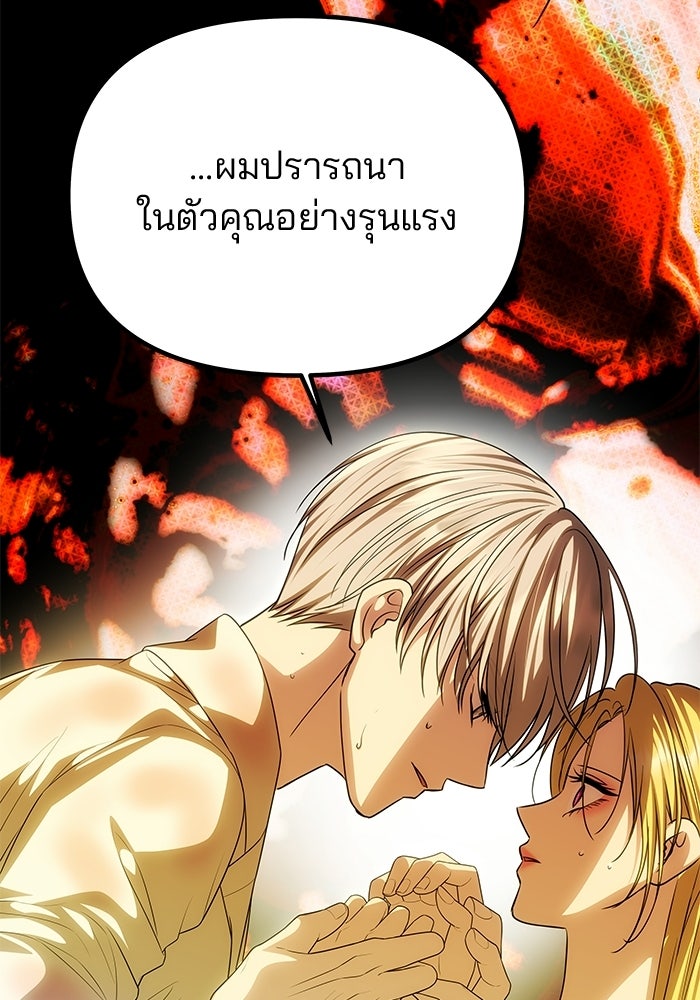 เกมรักจับสามี - หน้า 41