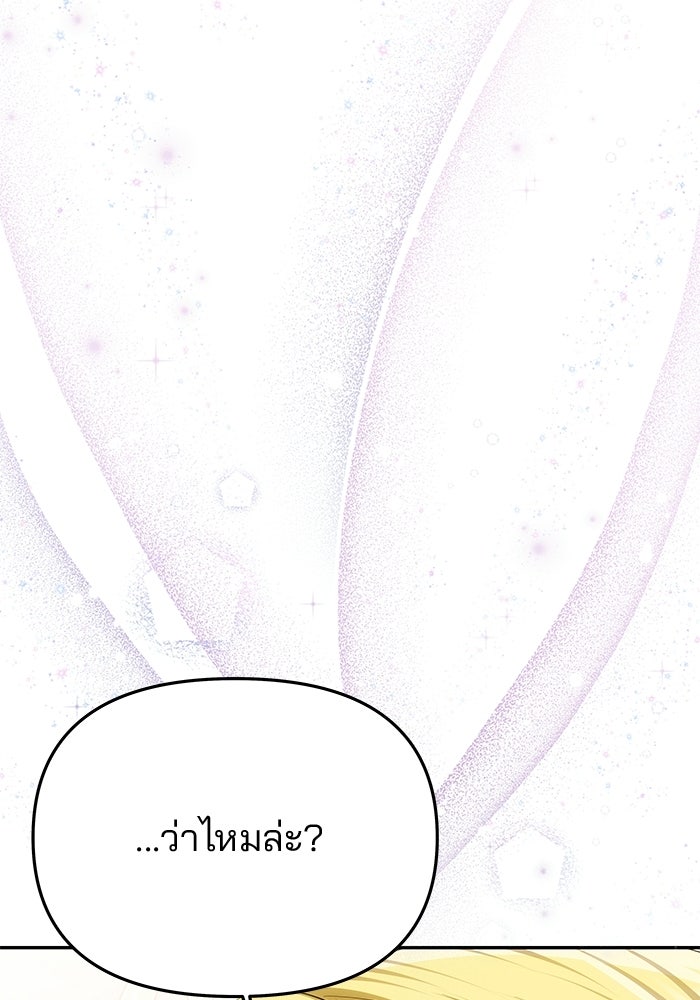 เกมรักจับสามี - หน้า 141