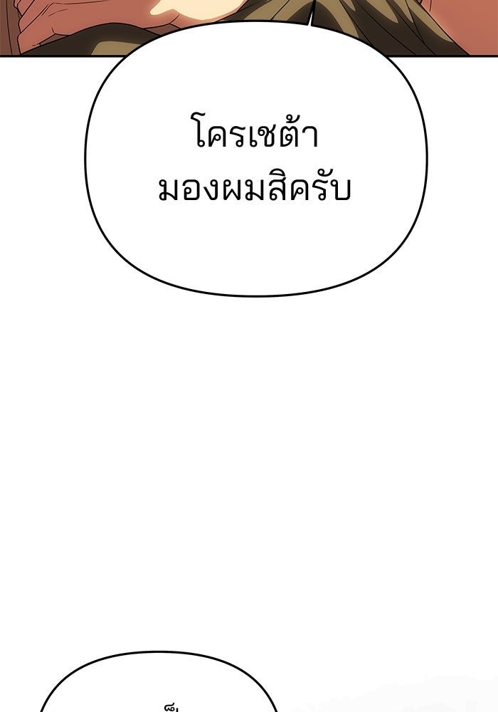 เกมรักจับสามี - หน้า 170