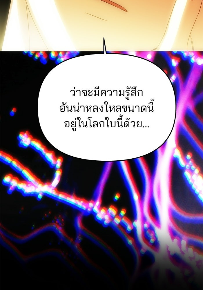 เกมรักจับสามี - หน้า 57