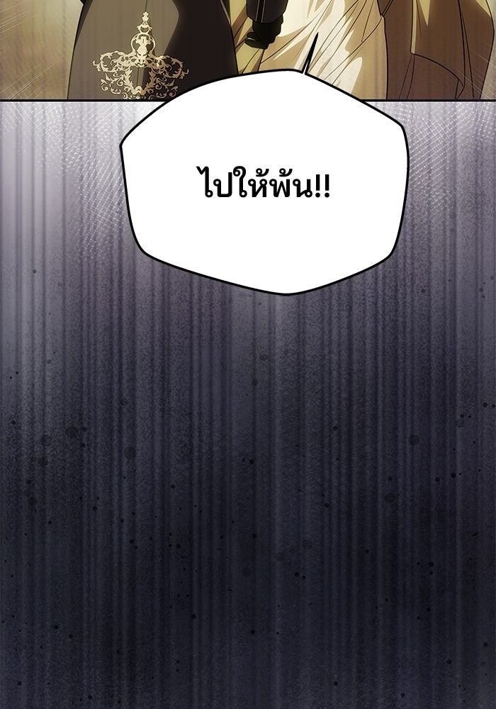 เกมรักจับสามี - หน้า 84