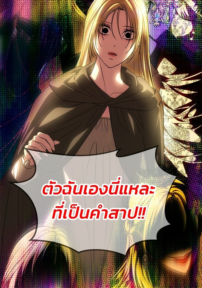 เกมรักจับสามี - หน้า 82