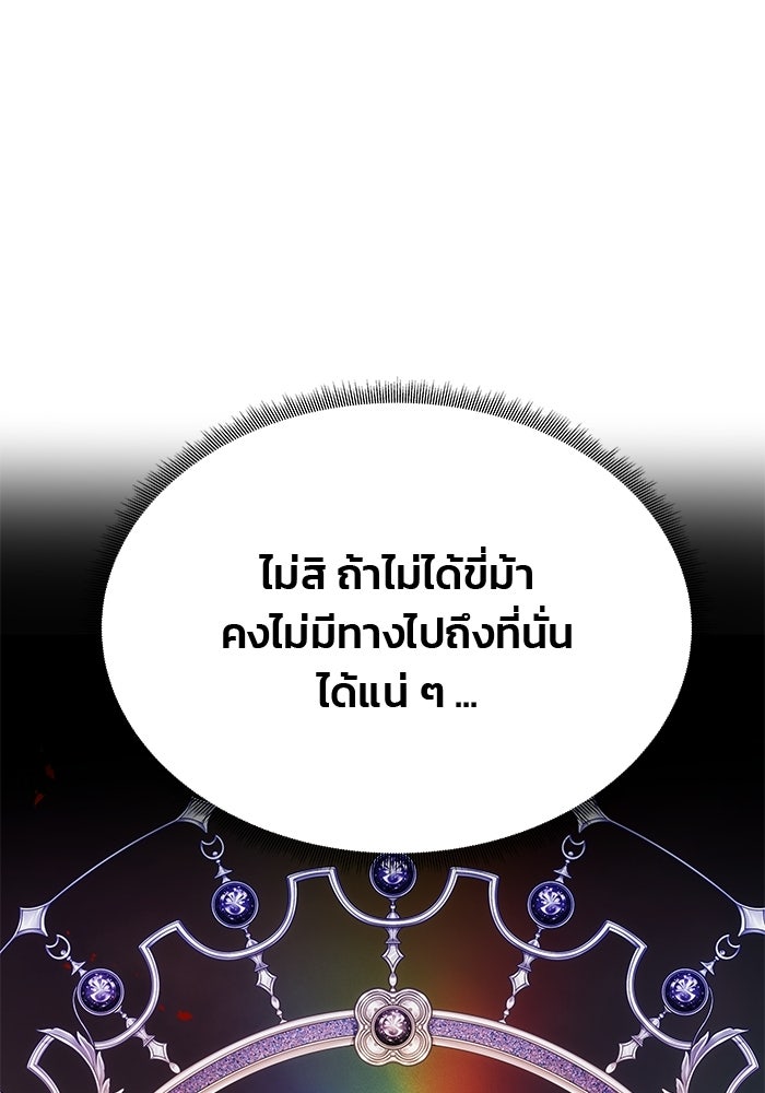 เกมรักจับสามี - หน้า 101