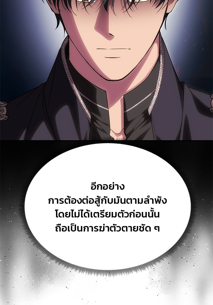 เกมรักจับสามี - หน้า 104