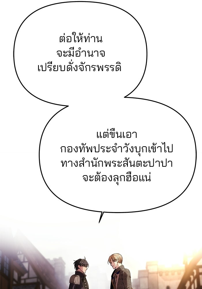 เกมรักจับสามี - หน้า 121
