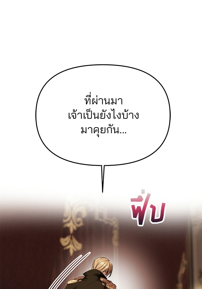 เกมรักจับสามี - หน้า 28