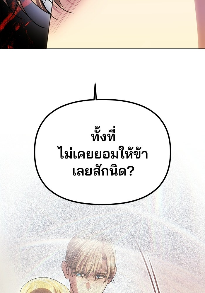 เกมรักจับสามี - หน้า 86