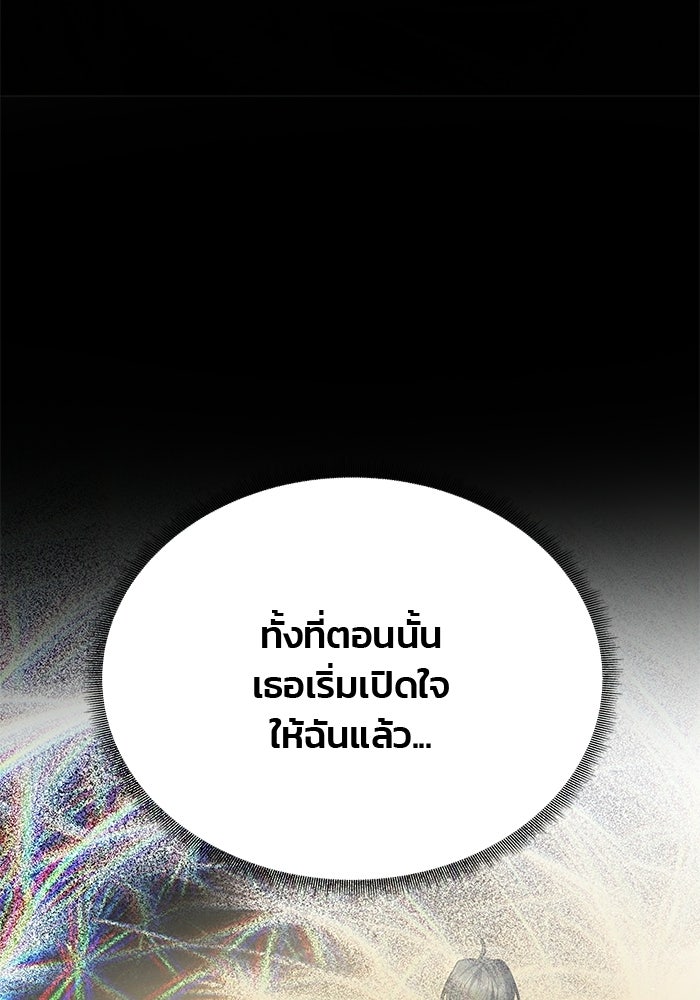เกมรักจับสามี - หน้า 108