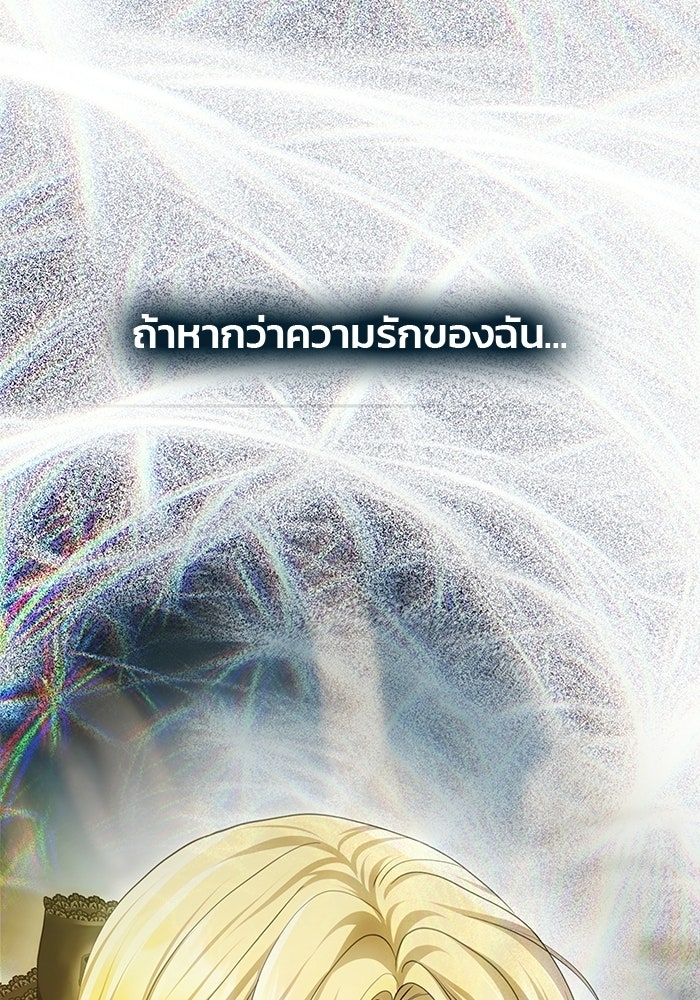 เกมรักจับสามี - หน้า 116
