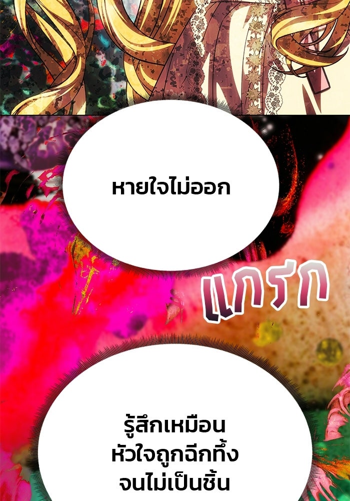 เกมรักจับสามี - หน้า 138