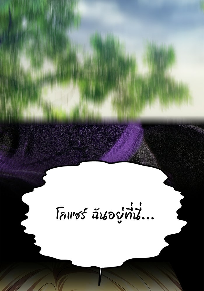 เกมรักจับสามี - หน้า 158