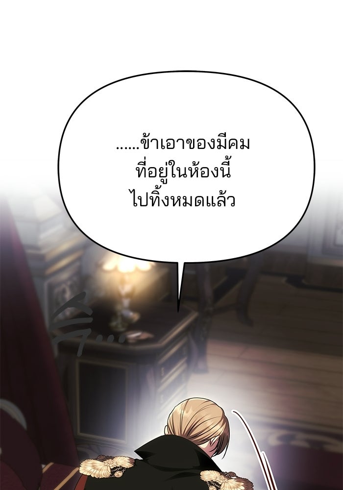 เกมรักจับสามี - หน้า 19