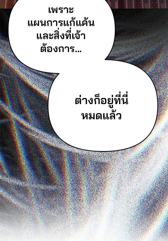 เกมรักจับสามี - หน้า 51