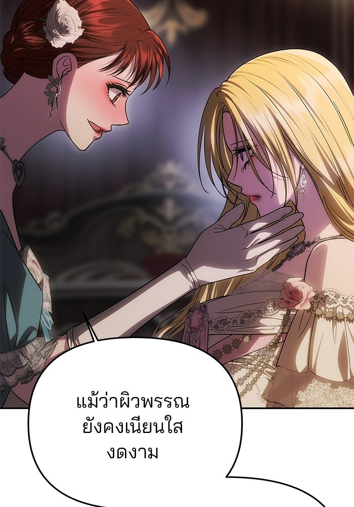 เกมรักจับสามี - หน้า 153