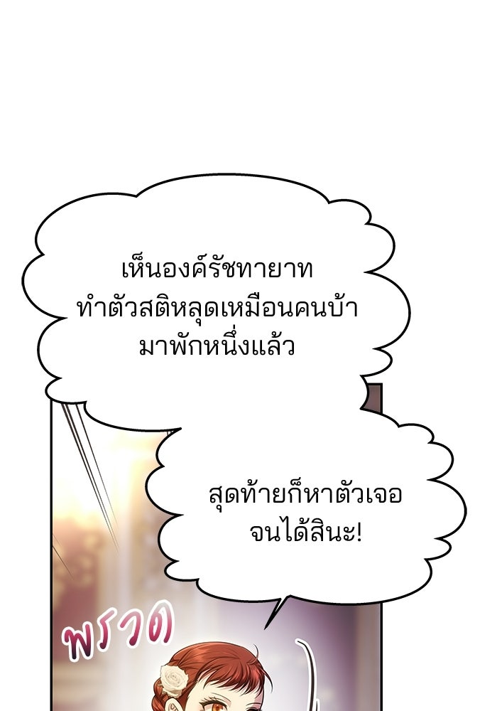 เกมรักจับสามี - หน้า 43
