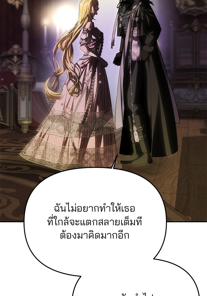 เกมรักจับสามี - หน้า 124