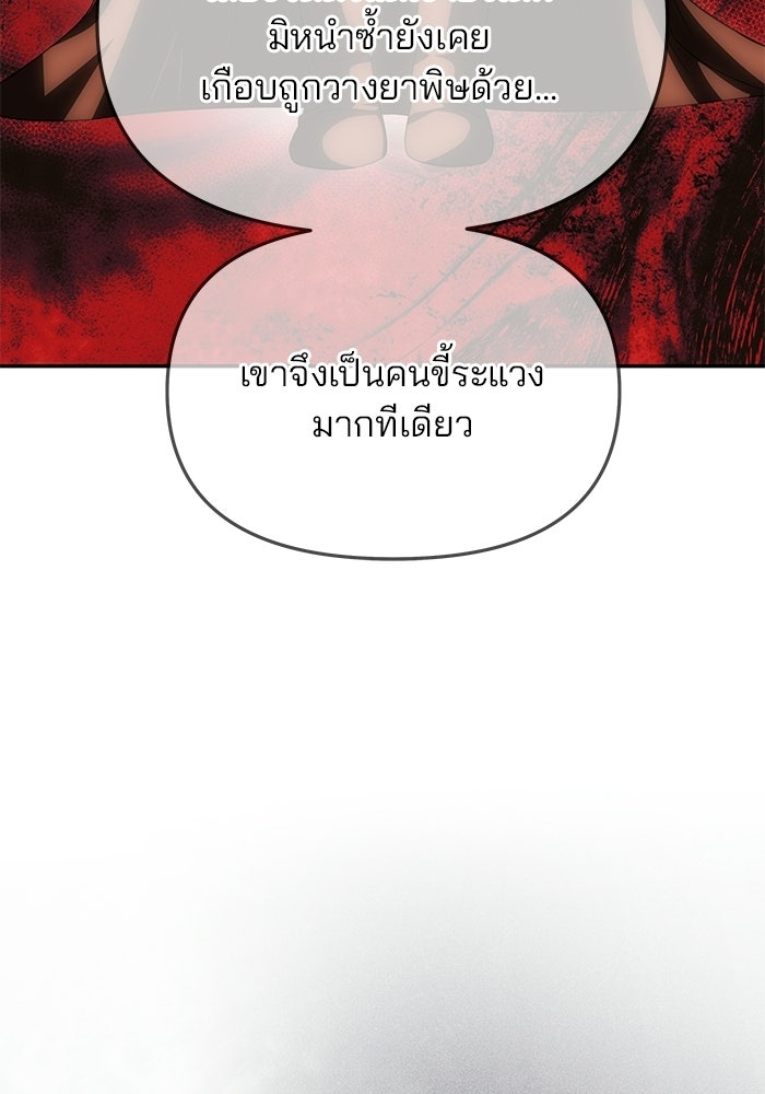 เกมรักจับสามี - หน้า 29