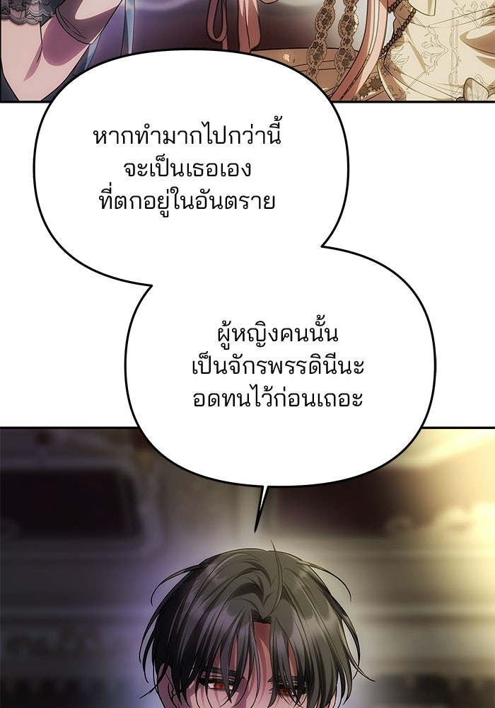 เกมรักจับสามี - หน้า 65