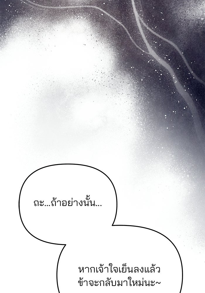 เกมรักจับสามี - หน้า 84