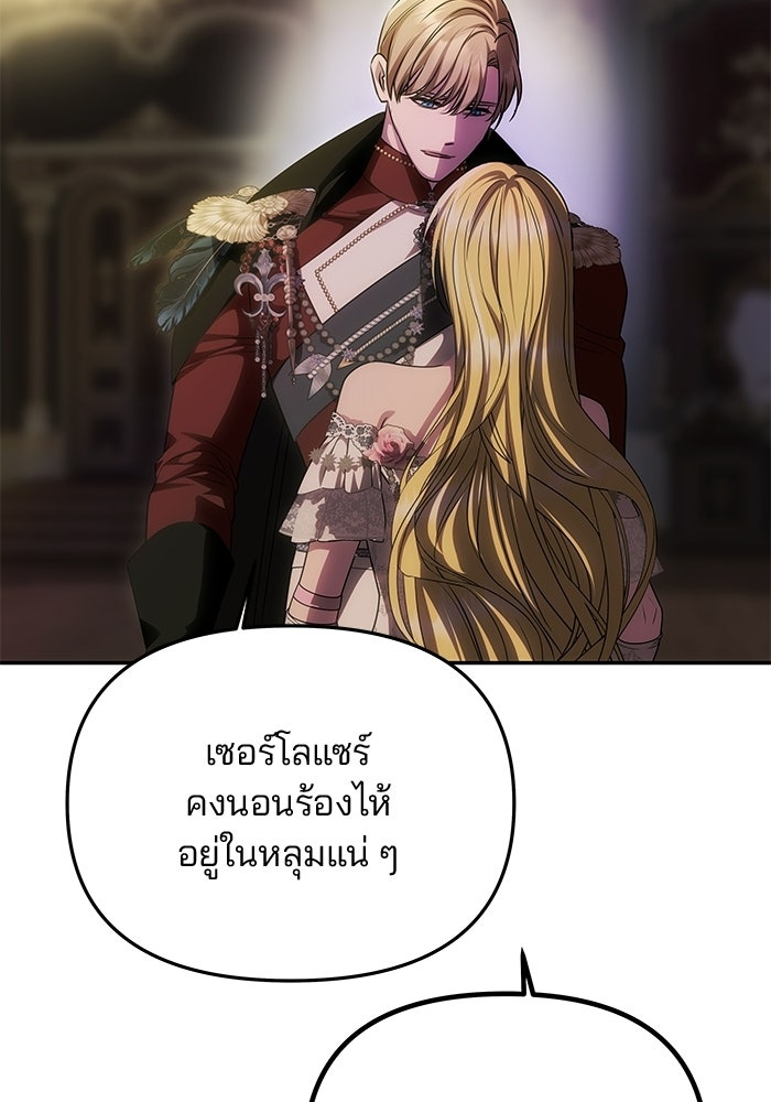 เกมรักจับสามี - หน้า 116