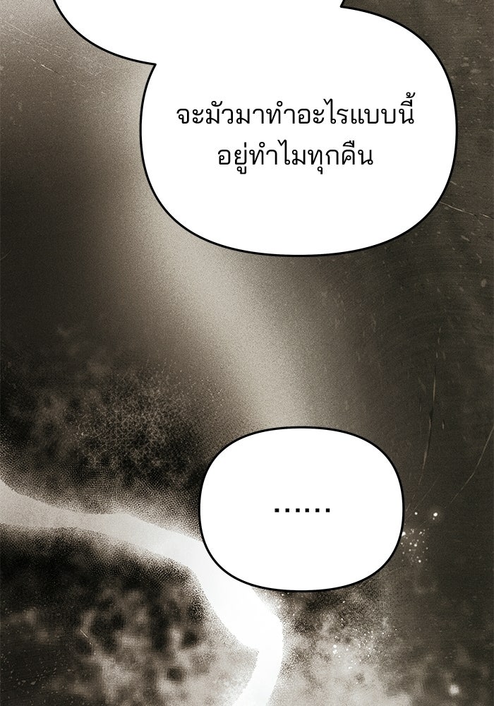 เกมรักจับสามี - หน้า 63