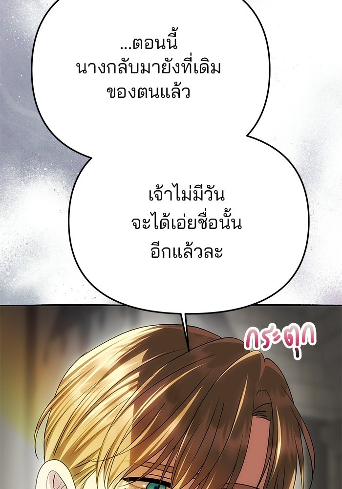 เกมรักจับสามี - หน้า 16