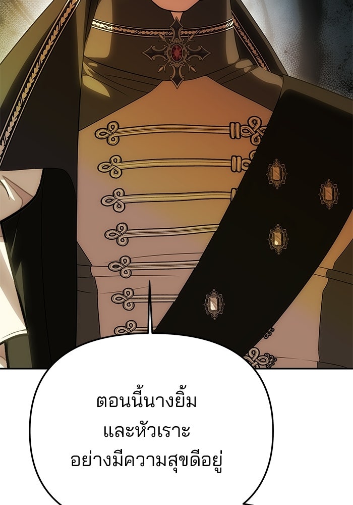 เกมรักจับสามี - หน้า 29