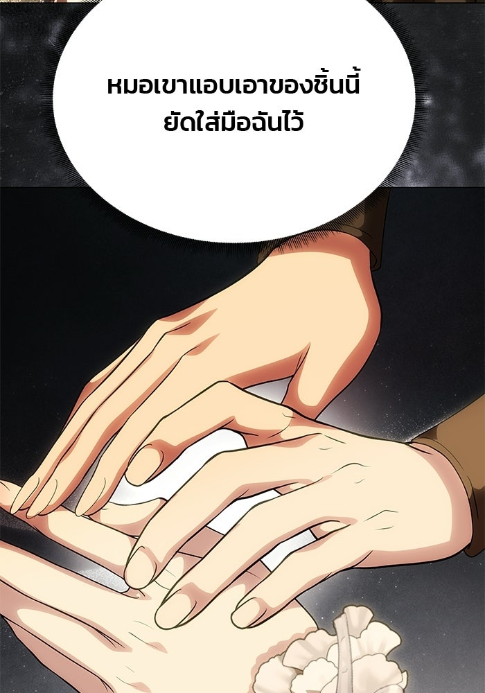 เกมรักจับสามี - หน้า 102