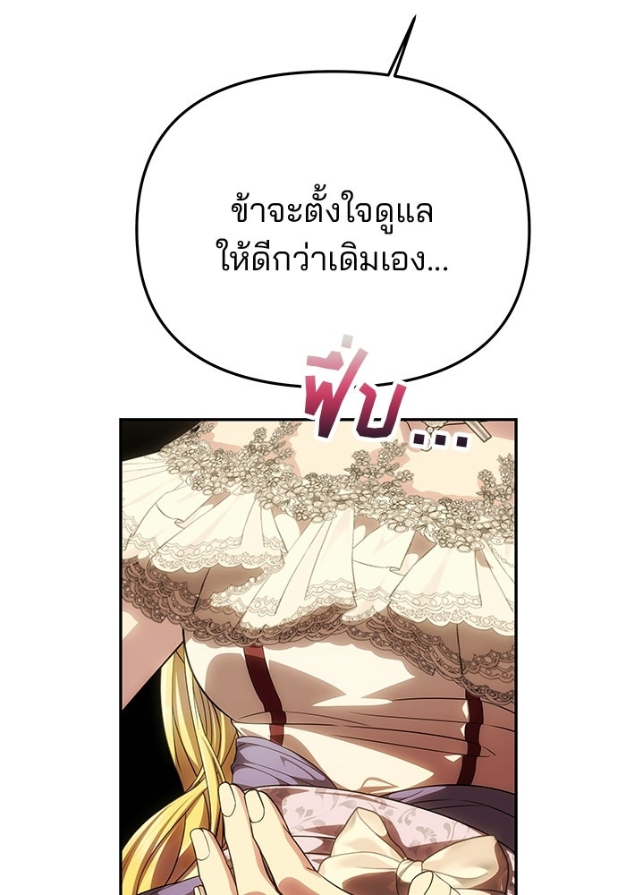 เกมรักจับสามี - หน้า 62
