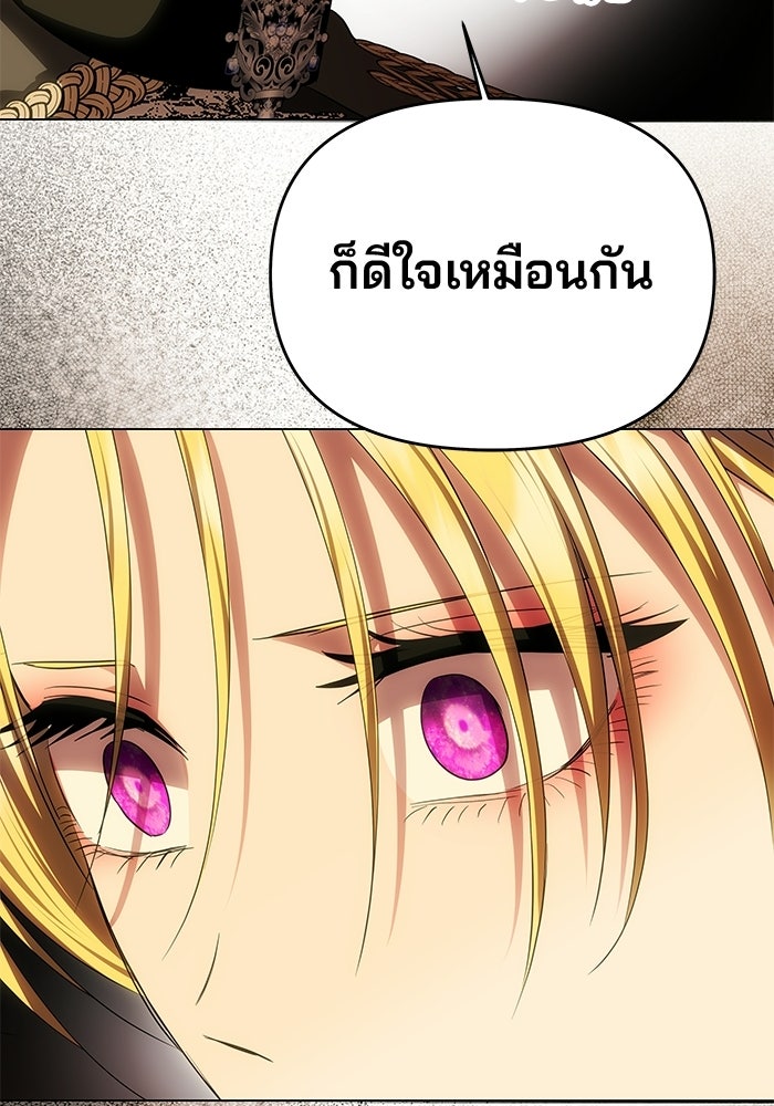 เกมรักจับสามี - หน้า 118
