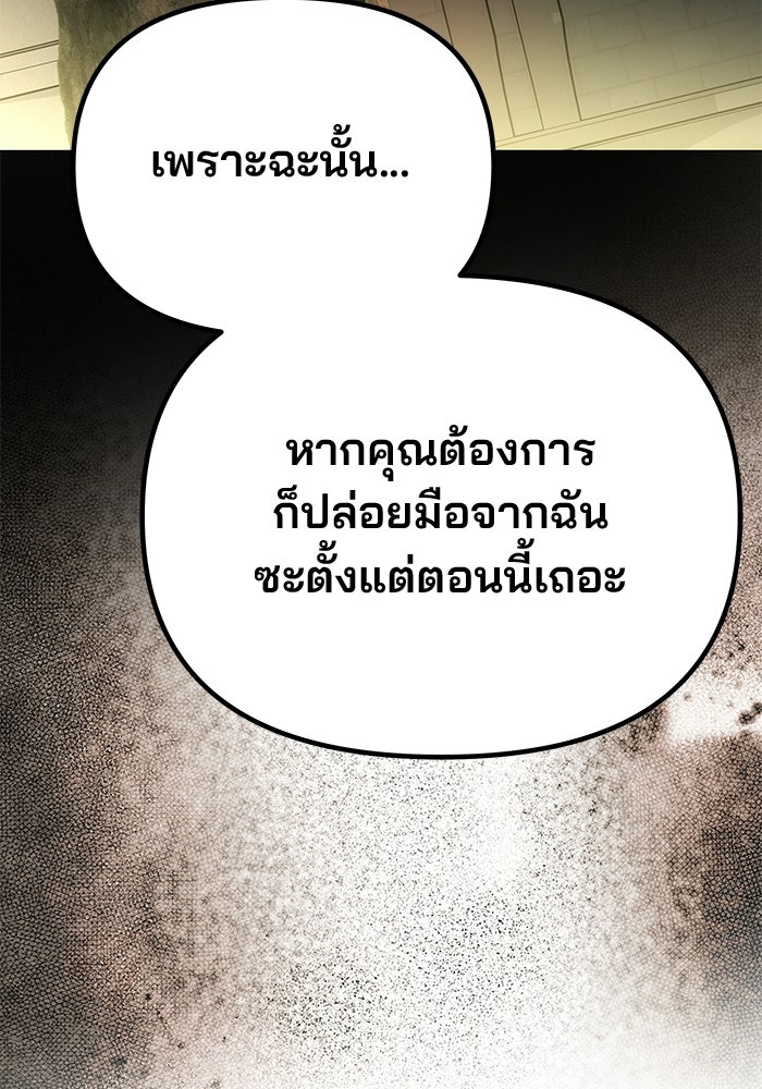 เกมรักจับสามี - หน้า 123