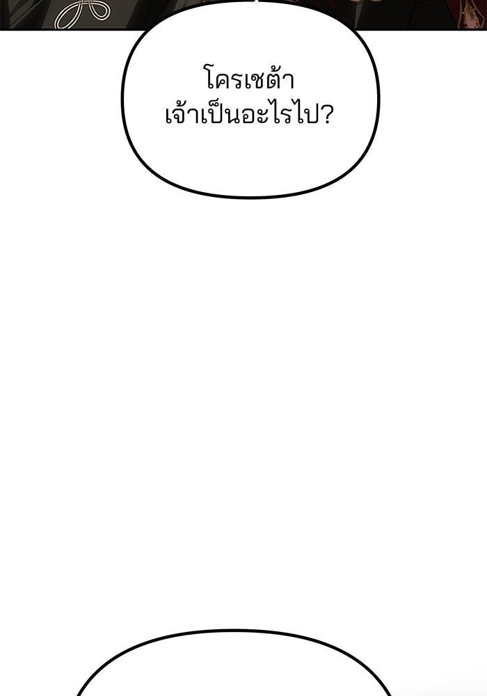 เกมรักจับสามี - หน้า 113