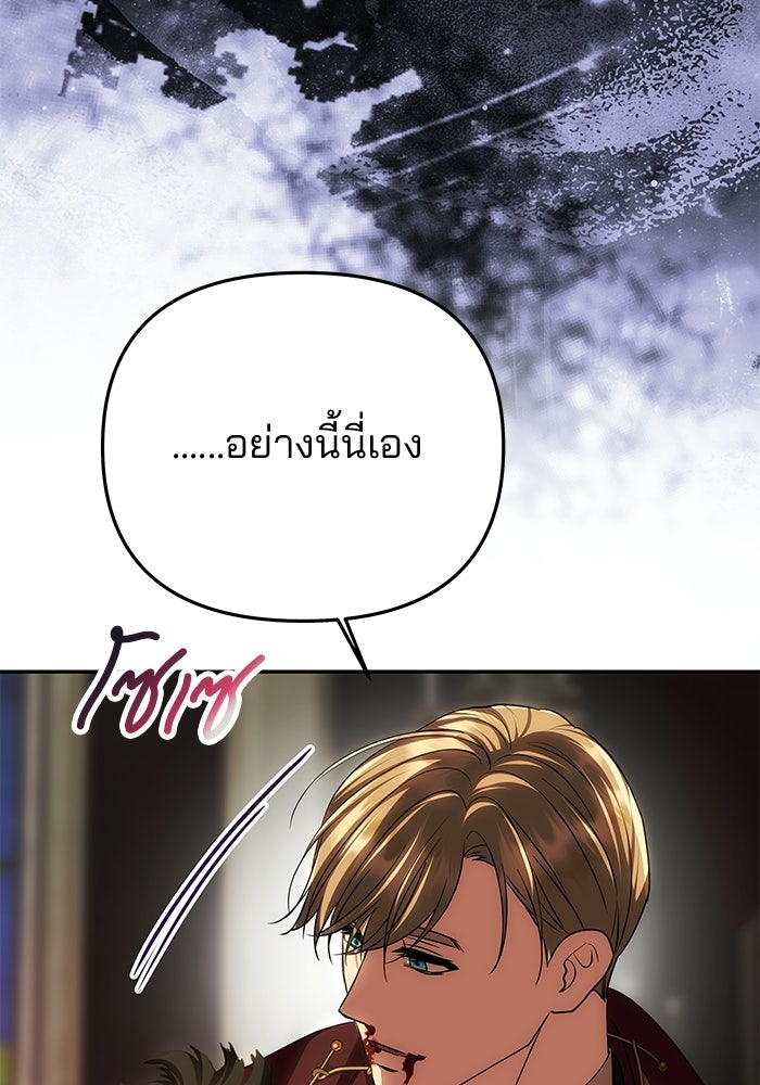 เกมรักจับสามี - หน้า 110