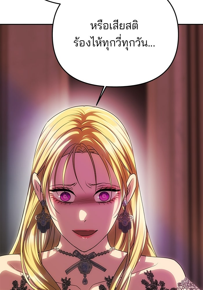 เกมรักจับสามี - หน้า 12