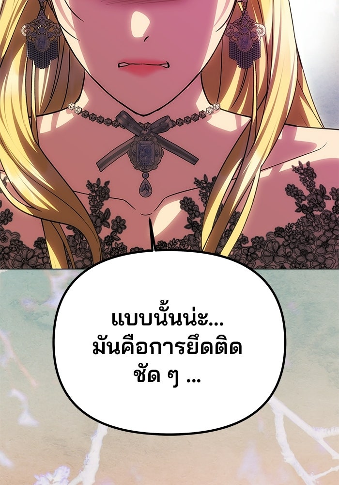 เกมรักจับสามี - หน้า 17