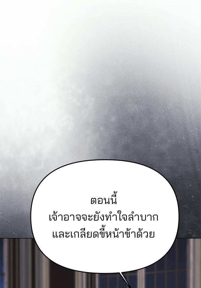 เกมรักจับสามี - หน้า 24