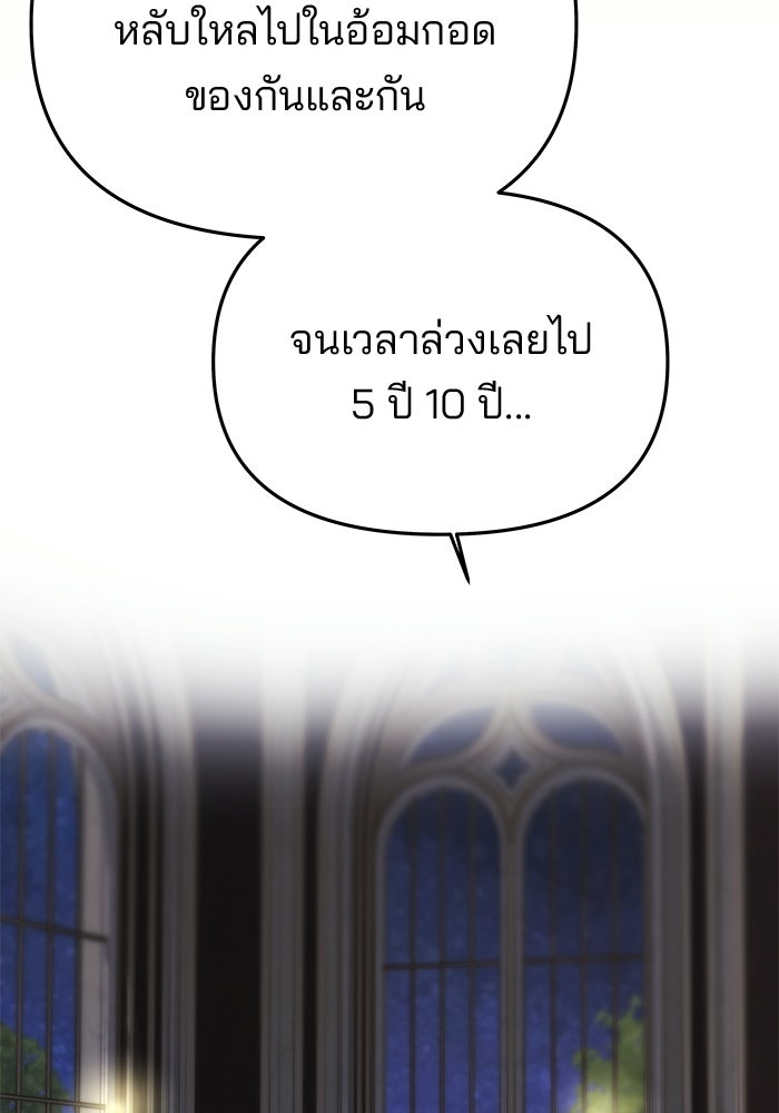 เกมรักจับสามี - หน้า 27