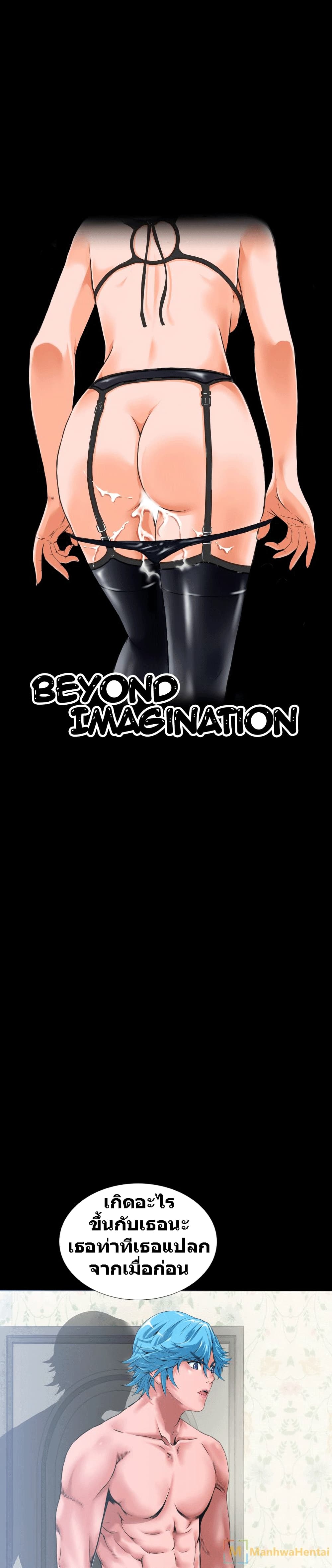 Beyond Imagination ‎เกิดใหม่ เหนือจินตนาการ - หน้า 1