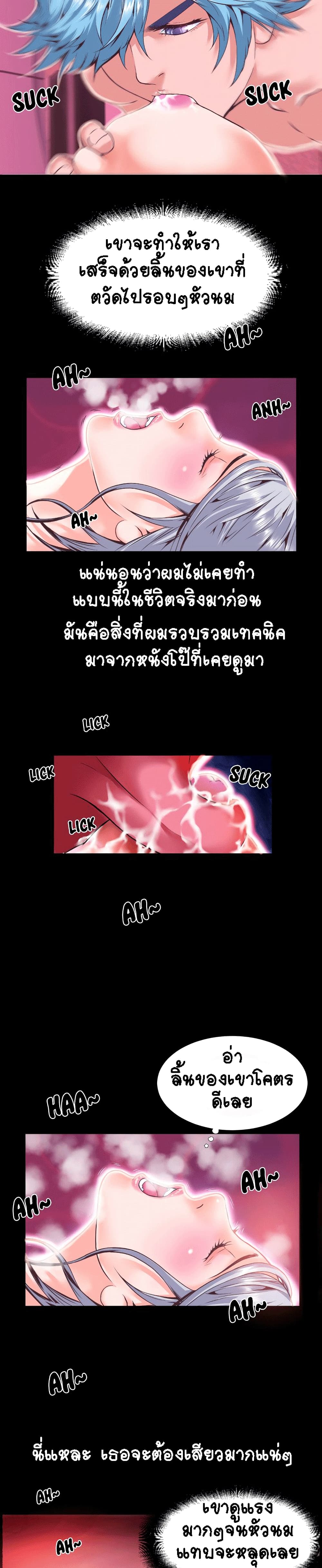 Beyond Imagination ‎เกิดใหม่ เหนือจินตนาการ - หน้า 16