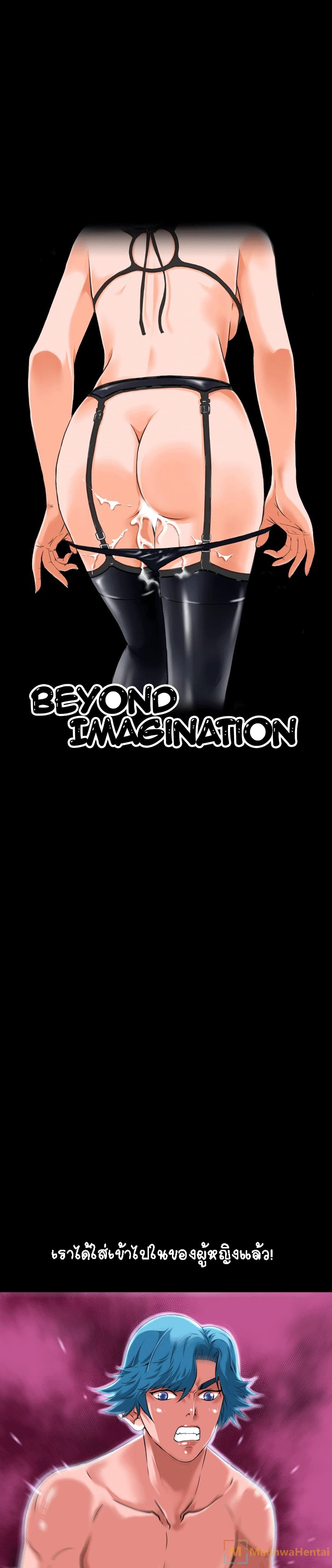 Beyond Imagination ‎เกิดใหม่ เหนือจินตนาการ - หน้า 1