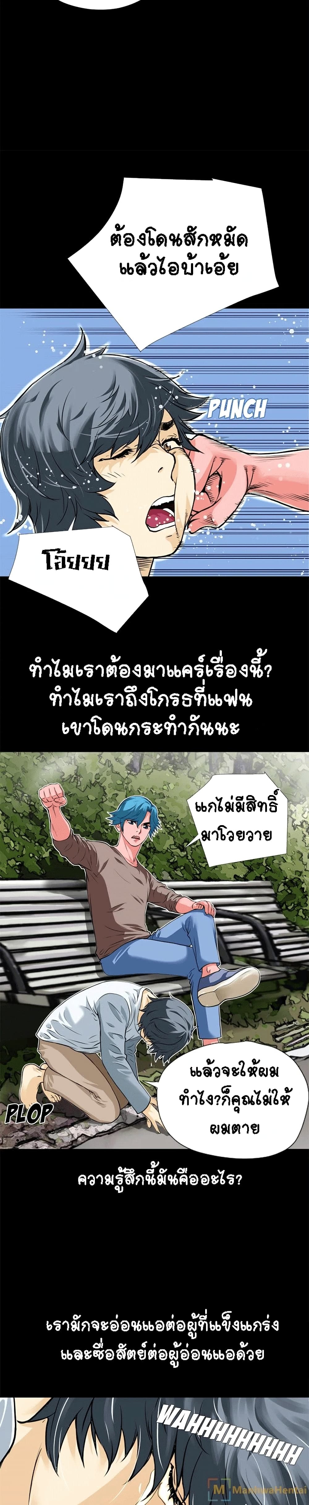 Beyond Imagination ‎เกิดใหม่ เหนือจินตนาการ - หน้า 11