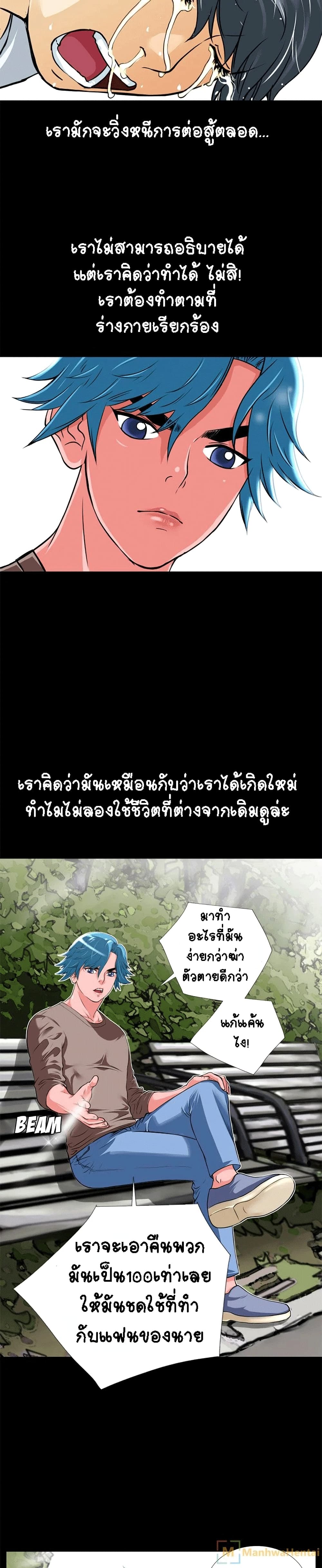 Beyond Imagination ‎เกิดใหม่ เหนือจินตนาการ - หน้า 12