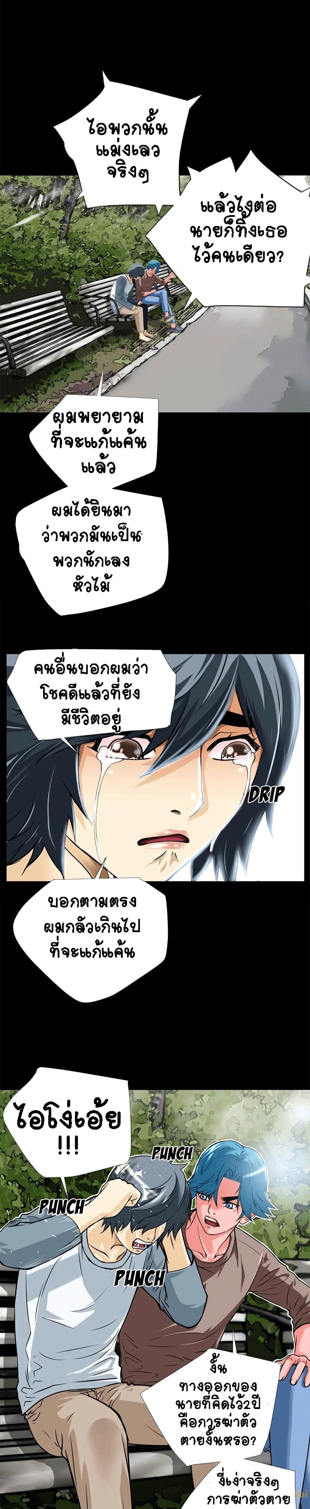 Beyond Imagination ‎เกิดใหม่ เหนือจินตนาการ - หน้า 9