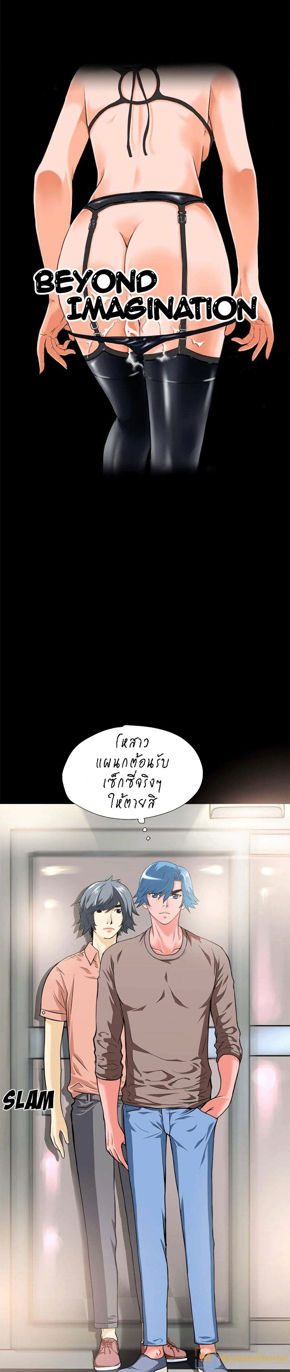 Beyond Imagination ‎เกิดใหม่ เหนือจินตนาการ - หน้า 1