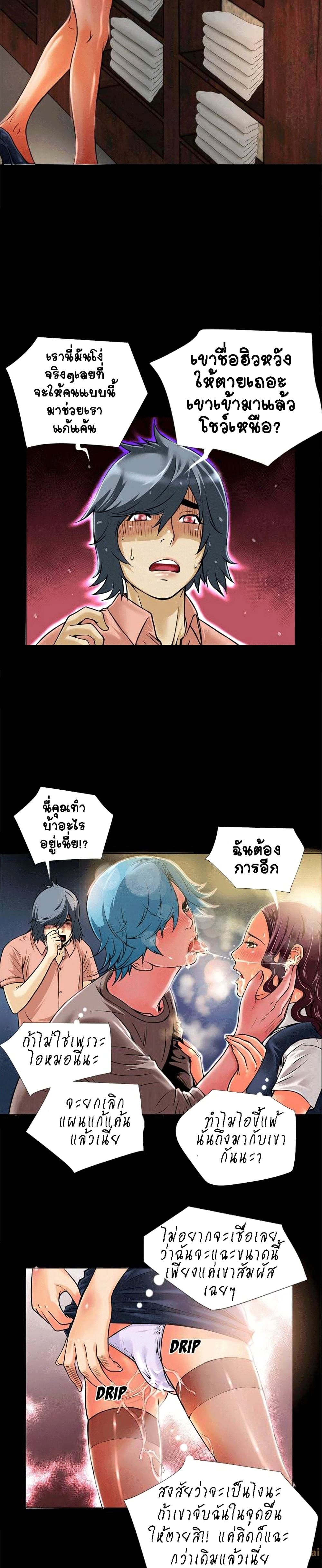 Beyond Imagination ‎เกิดใหม่ เหนือจินตนาการ - หน้า 10