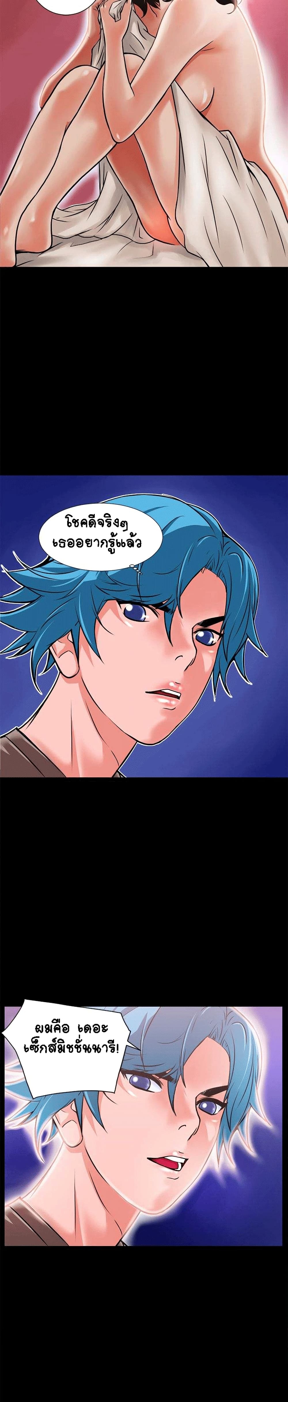 Beyond Imagination ‎เกิดใหม่ เหนือจินตนาการ - หน้า 12