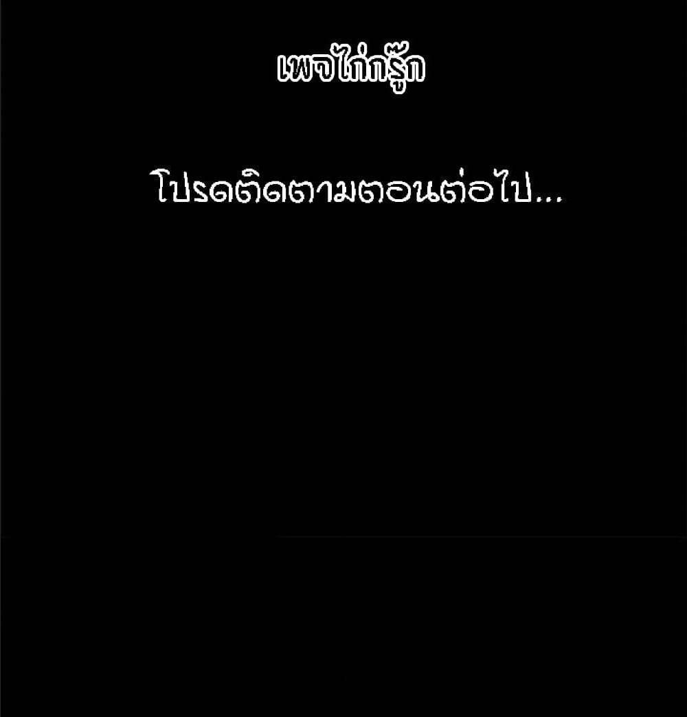 Beyond Imagination ‎เกิดใหม่ เหนือจินตนาการ - หน้า 79