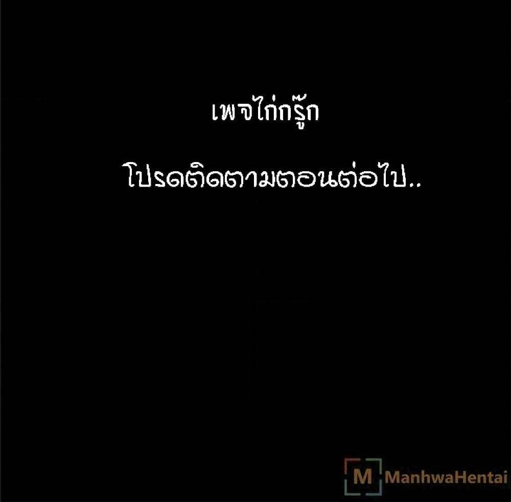 Beyond Imagination ‎เกิดใหม่ เหนือจินตนาการ - หน้า 76