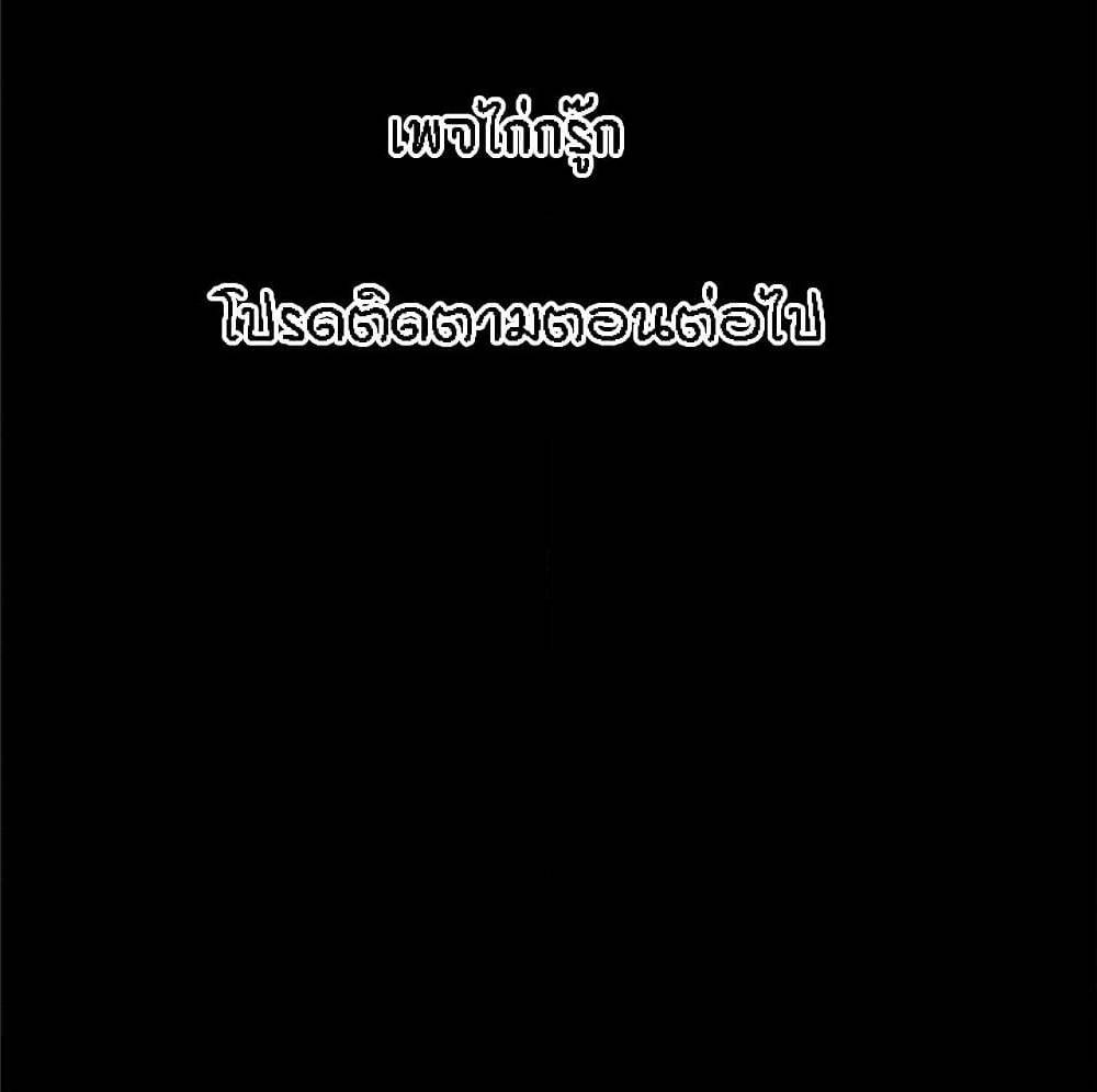 Beyond Imagination ‎เกิดใหม่ เหนือจินตนาการ - หน้า 75