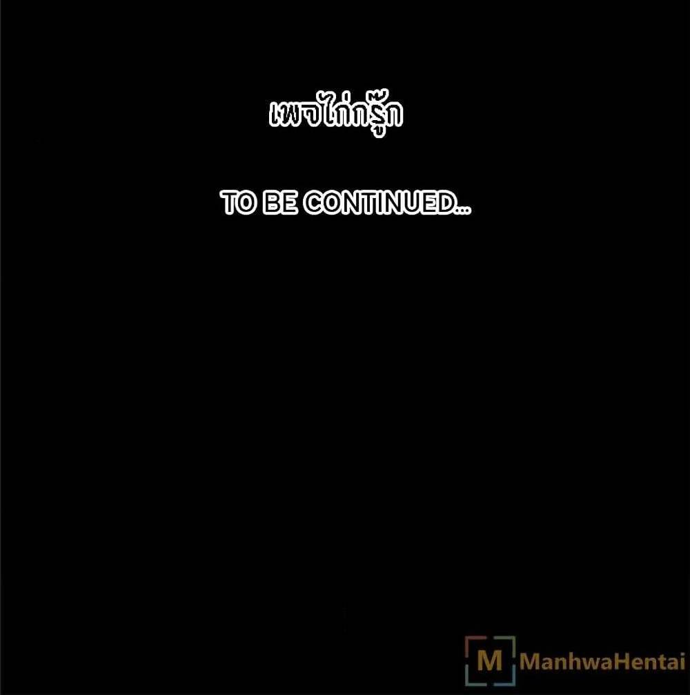 Beyond Imagination ‎เกิดใหม่ เหนือจินตนาการ - หน้า 78